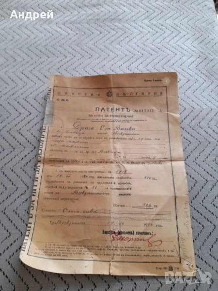 Стар Патент за развлекатени игри 1940, снимка 1