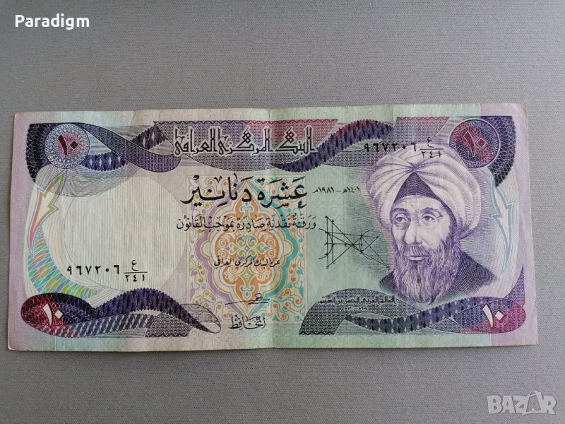 Банкнота - Ирак - 10 динара | 1981г., снимка 1