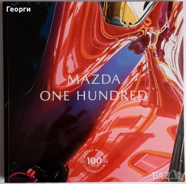 Книга автомобили литература Mazda 100 years историята на Mazda , снимка 1