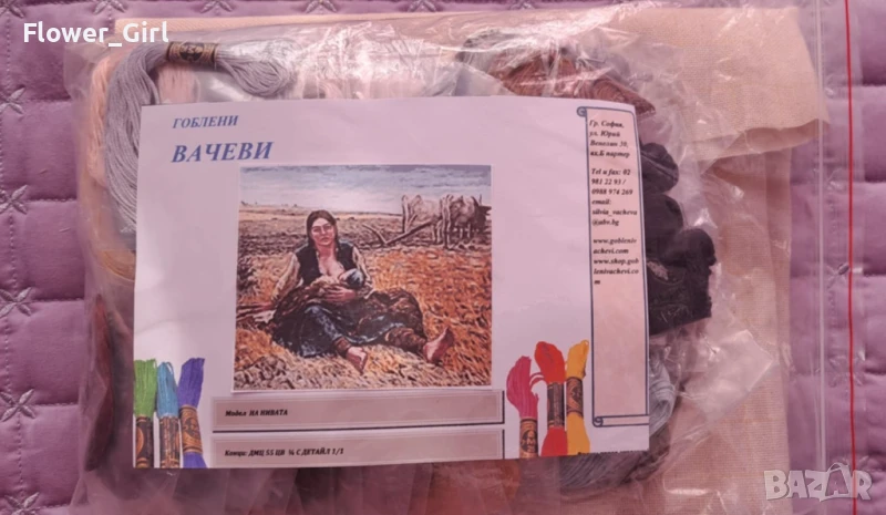 Гоблен Вачеви, модел: "На нивата", снимка 1