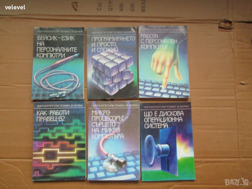 Книги от ерата на "Правец" и една дискета, снимка 1