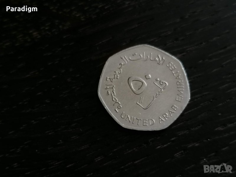 Монета - Обединени Арабски Емирства - 50 филса | 1990г., снимка 1