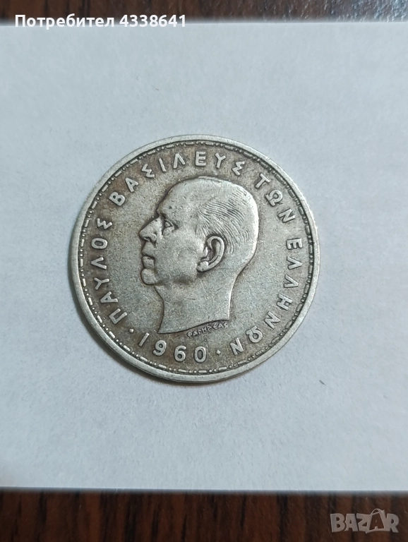 20 Драхми 1960г., снимка 1