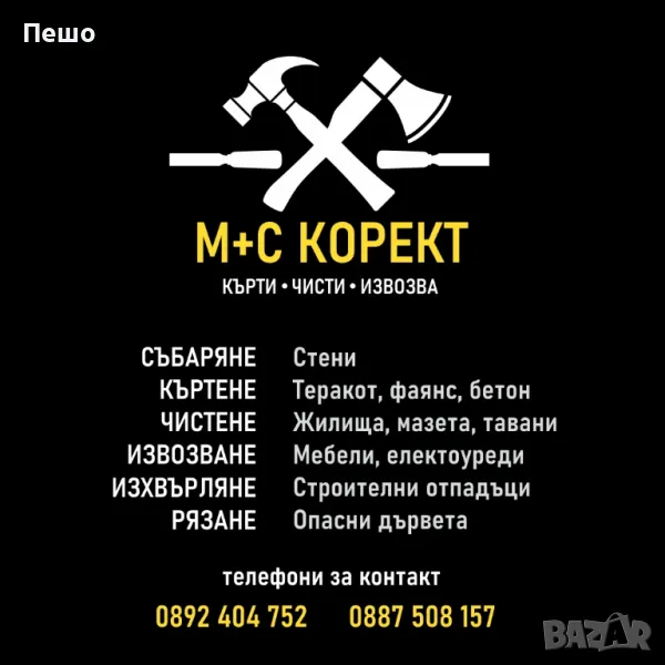 Хамалски услуги , снимка 1