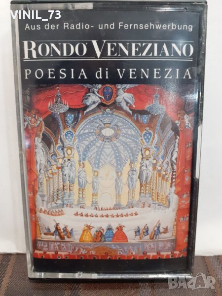   Rondо  Veneziano – Poesia Di Venezia, снимка 1