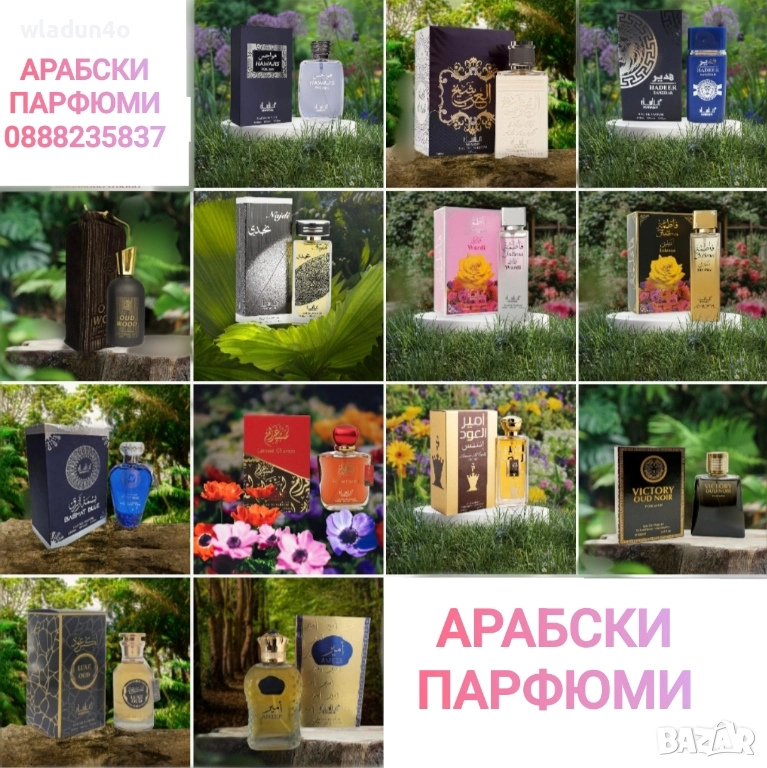 АРАБСКИ ПАРФЮМИ, снимка 1