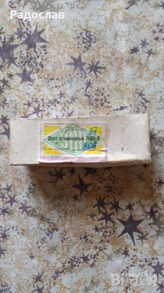 стар руски шунт  75 ШС-В, снимка 1