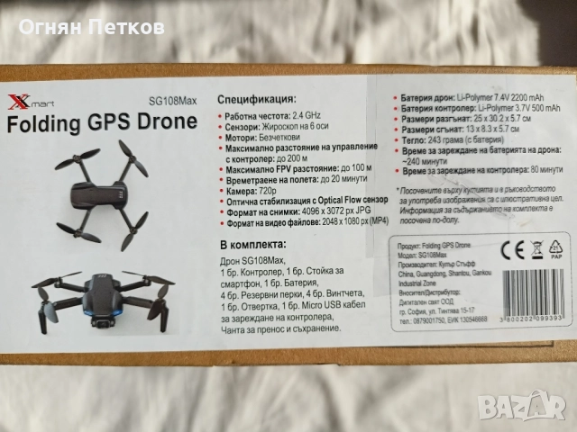 Дрон SG 108 Max GPS, снимка 9 - Дронове и аксесоари - 52522194
