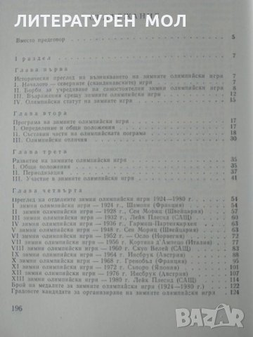 Зимните олимпийски игри и участието на България в тях. Николай Георгиев 1982 г., снимка 2 - Други - 32276904