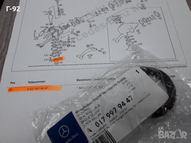 A0179979447**NEU**MERCEDES-BENZ**СЕМЕРИНА ЗА КОРМИЛНАТА КУТИЯ **, снимка 3 - Части - 37381003