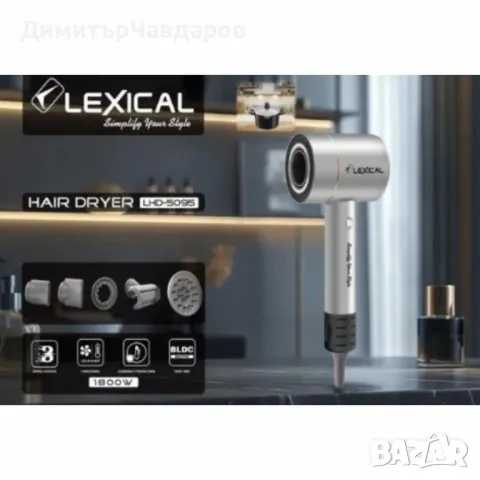 Сешоар Turbo Force Lexical – Професионална грижа за косата ви, снимка 2 - Сешоари - 49767780