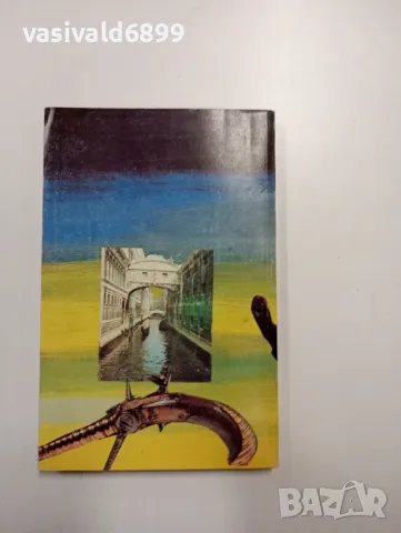 Константин Фалк - Мостът на въздишките , снимка 3 - Художествена литература - 49123711