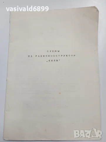 Схеми на радиоконструктор "Киев"