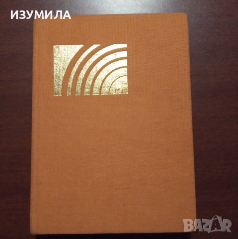 "Мълчаливи герои. Майка Парашкева" - Дора Габе 