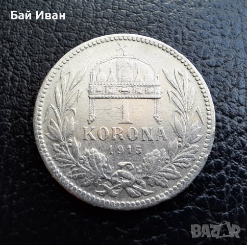 Стара сребърна монета 1 корона 1915 г . Унгария- красота и изящество!, снимка 14 - Нумизматика и бонистика - 43747912