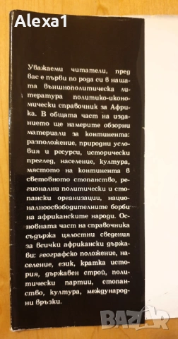 " Африка ", снимка 2 - Енциклопедии, справочници - 53343651