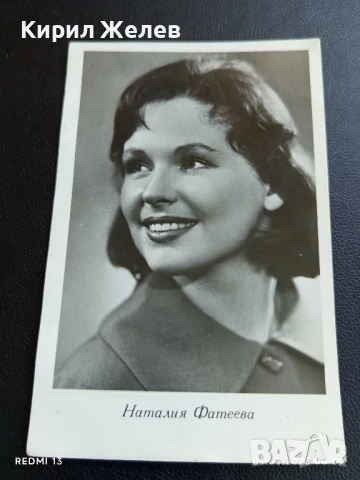 Стара картичка СССР НАТАЛИЯ ФАТЕЕВА АРТИСТ за КОЛЕКЦИЯ ДЕКОРАЦИЯ 50709