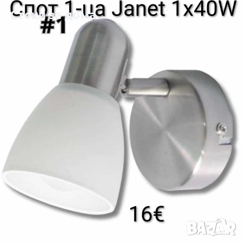 Спот 1-ца, Janet, E14, 1x40W