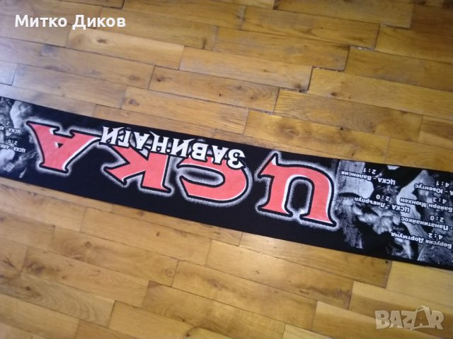 Ултраски шал на ЦСКА София -Red Power-завинаги , снимка 7 - Футбол - 40335531