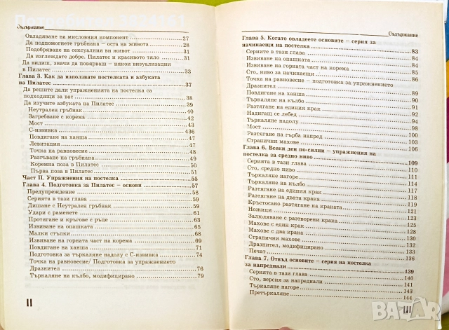 Пилатес for DUMMIES, снимка 5 - Други - 52673670