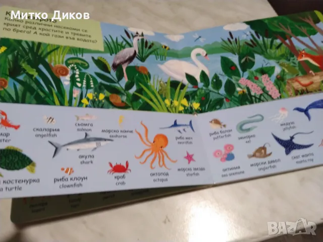 101 животни на български и английски детска книжка нова, снимка 5 - Детски книжки - 50168439