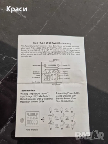 Стилен тъч панел за LED осветление - RGB+CCT, безжично управление, снимка 3 - Други - 52583897