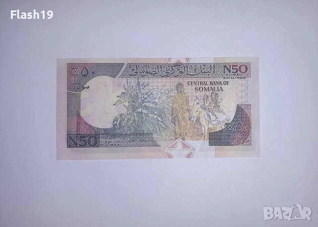 Сомалия 50 шилинга 1991 UNC, снимка 2 - Нумизматика и бонистика - 52408334