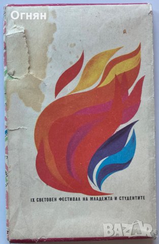 Карта на София 1968, снимка 2 - Други ценни предмети - 32489860