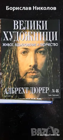 Велики художници Part 3, снимка 12 - Художествена литература - 49445588