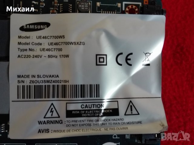 Продавам телевизор на части Samsung UE46C7700WS, снимка 4 - Части и Платки - 28336704