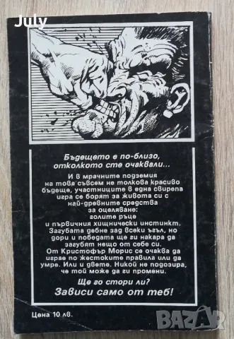 Шоу на смъртта, книга-игра, Робърт Блонд, Ейдриън Уейн, снимка 3 - Детски книжки - 49896937