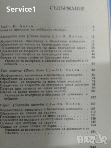 Подборен Отстрел_Книжка , снимка 2 - Специализирана литература - 53189348