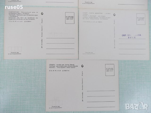 Лот от 5 бр. български пощенски картички, снимка 6 - Други ценни предмети - 26675137