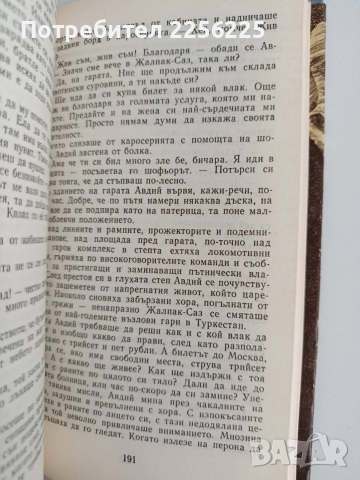 Голгота, снимка 3 - Художествена литература - 53393112