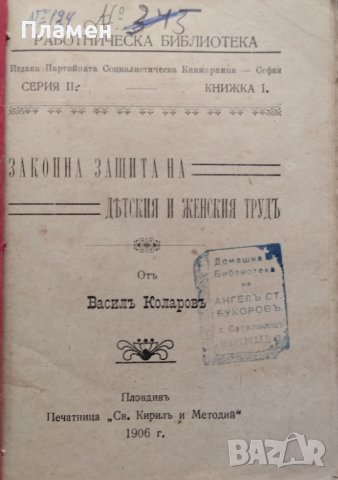 Законна защита на детския и женския трудъ Василъ Коларовъ, снимка 2 - Антикварни и старинни предмети - 43486356