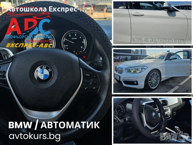 Шофьорски курс | 15 декември| Категория В | в София, снимка 3 - Шофьорски - 51373965