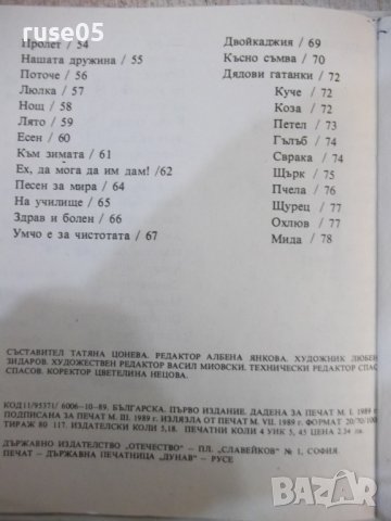 Книга "Кой каквото ще да казва-Васил Ив. Стоянов" - 80 стр., снимка 7 - Детски книжки - 43301248