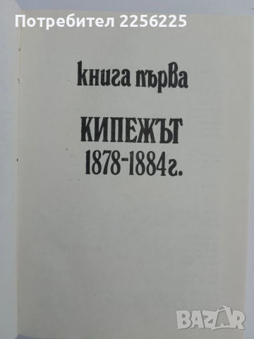Книга за София, снимка 7 - Художествена литература - 51462566