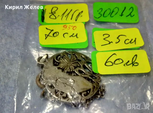 СТАРИНЕН ФЛОРАЛЕН СРЕБЪРЕН МЕДАЛЬОН с БУКВА Д със СРЕБЪРНА ВЕРИЖКА СРЕБРО 950 ЗАКОПЧАЛКА БРОНЗ 30012, снимка 10 - Антикварни и старинни предмети - 49866110
