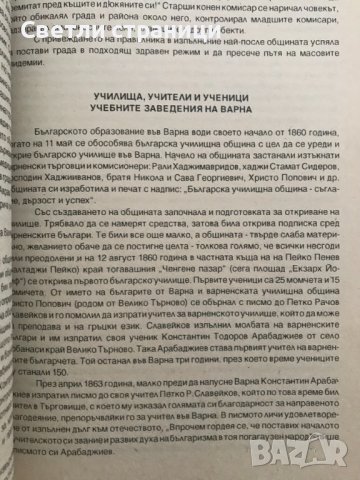 Стара Варна В първите години след Освобождението 1878-1890 Петър Стоянов, снимка 3 - Специализирана литература - 36704383