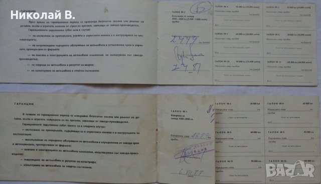 Сервизна книжка на ВаЗ 2101/2102 Лада  на Български език, снимка 4 - Специализирана литература - 37039357