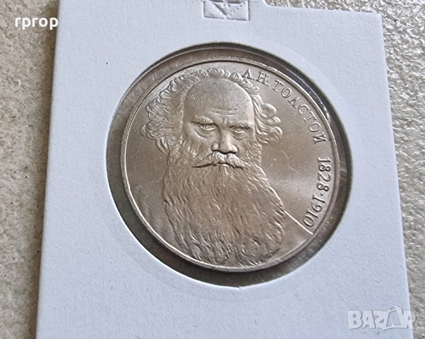 СССР . 1 рубла. Колекция #1. 12 бройки. 1988 - 1991 година. Чисто нови., снимка 3 - Други ценни предмети - 38600190