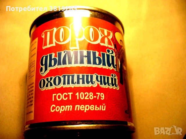 Руски ловен черен барут, снимка 4 - Антикварни и старинни предмети - 53563530