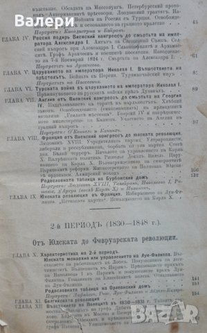 Книга-антиквариат - Най-новата история (1815-1878г.), снимка 3 - Специализирана литература - 32665480