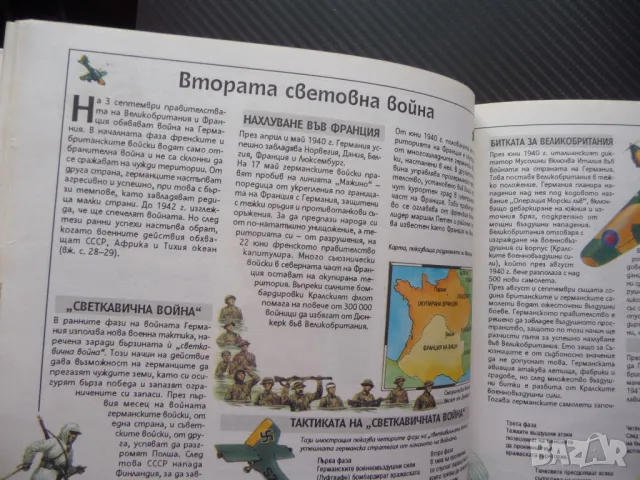 Детска енциклопедия История на 20. век Втората световна война СССР Сталин САЩ икономика, снимка 4 - Енциклопедии, справочници - 50299696
