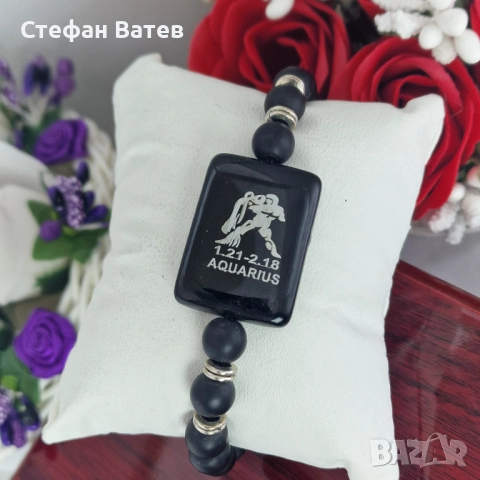 Гривна зодия Водолей – еластична, черни мъниста