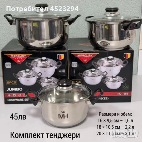 Комплект тенджери 