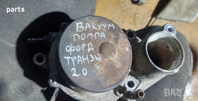 Вакуум Помпа Форд Транзит 2.0 (2000г. -2006г.)N, снимка 6 - Части - 43483564