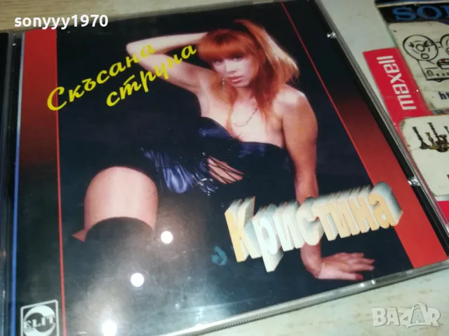 КРИСТИНА ЦД 2303251959, снимка 11 - CD дискове - 49623796