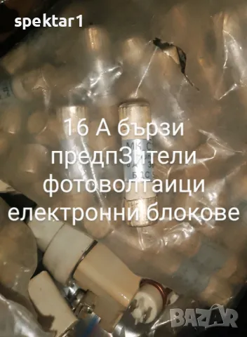 бързи предпзители 16 и 25 А за защита на електронни блокове фотоволтаици, снимка 1